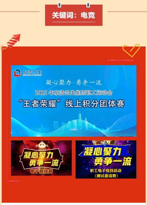 职工文体活动|枫动体育2022年重温年度记忆,不忘初心,一路相伴! 资讯动态 第6张-上海枫动体育文化发展有限公司