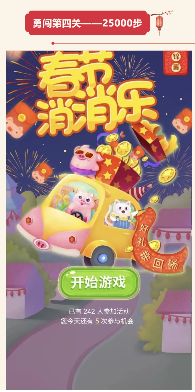 线上健步走活动|枫动体育组织策划春节健步走打卡玩游戏趣味活动赛事,让精彩不打烊! 资讯动态 第6张-上海枫动体育文化发展有限公司