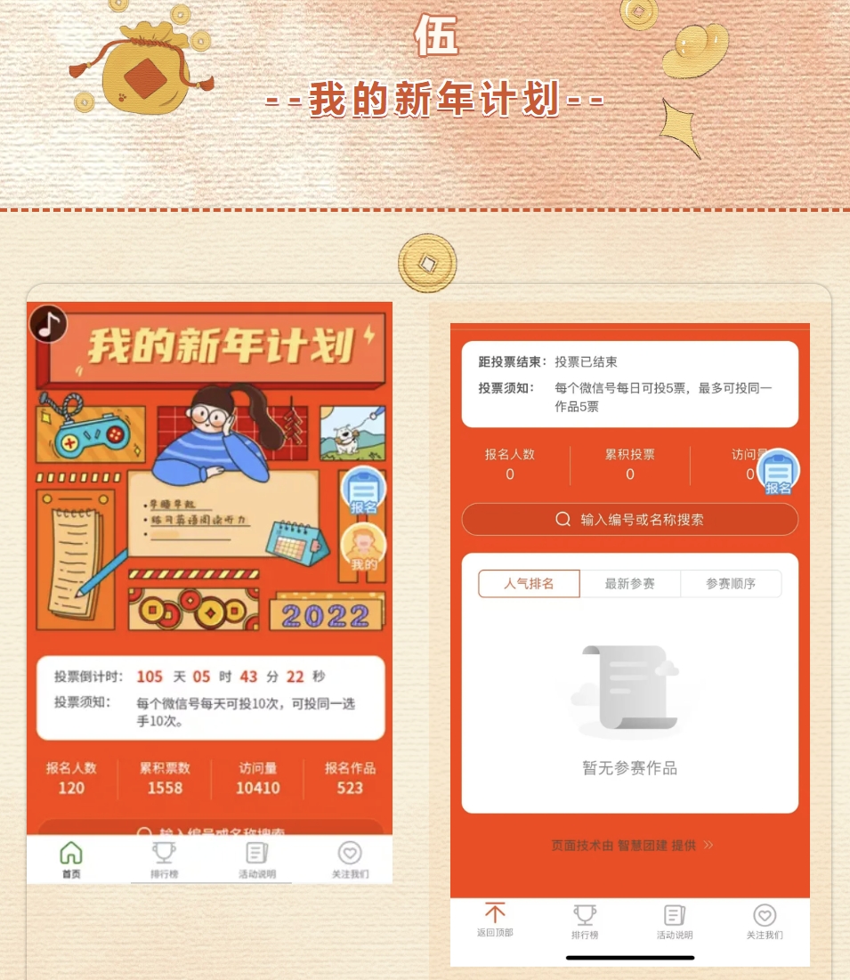 线上迎新主题团建活动方案|枫动团建专为企业、工会组织策划线上智慧团建活动,喜迎新年,共赴新年!欢迎预约咨询~ 资讯动态 第6张-上海枫动体育文化发展有限公司