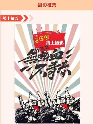 迎五一、庆五四线上活动集锦|枫动体育组织策划迎五一、庆五四重走长征路线上主题活动! 资讯动态 第6张-上海枫动体育文化发展有限公司
