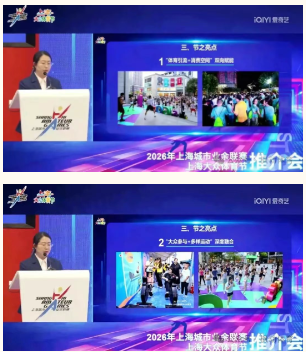 上海市职工健身汇品牌项目重磅亮相2026年上海市城市业余联赛/上海大众体育节推介会,枫动体育为职工健身注入新活力! 资讯动态 第3张-上海枫动体育文化发展有限公司