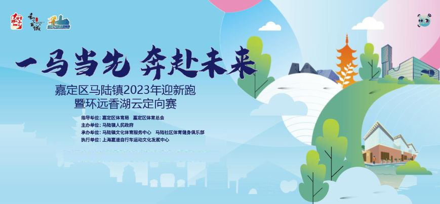 线上定向赛|2023年迎新跑线上云定向赛活动