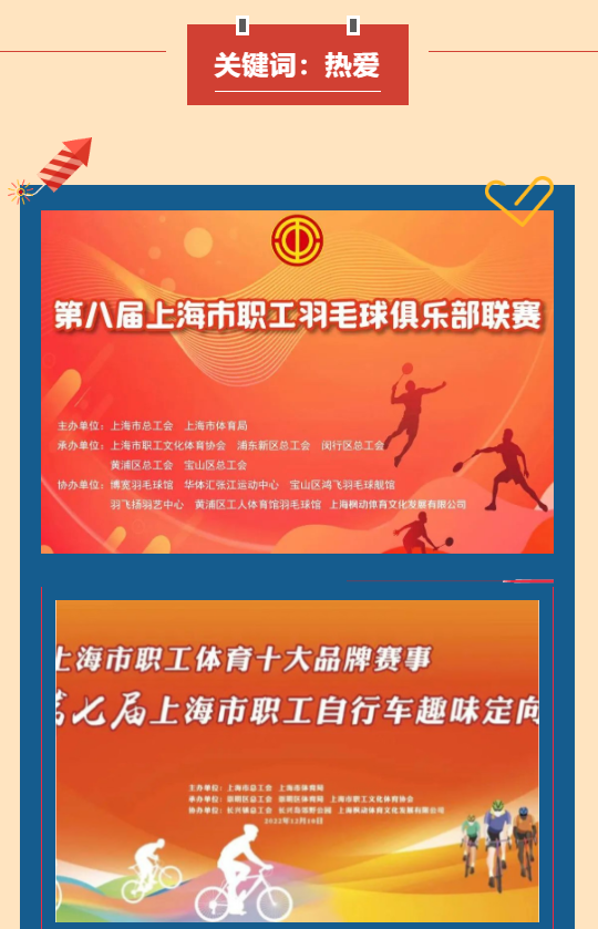 职工文体活动|枫动体育2022年重温年度记忆,不忘初心,一路相伴! 资讯动态 第9张-上海枫动体育文化发展有限公司