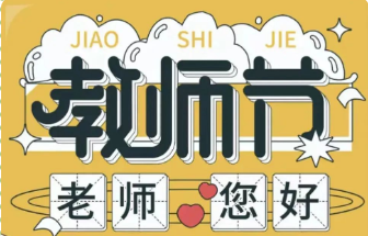 教师节主题活动|枫动体育组织策划教师节创意DIY主题活动推荐！欢迎预约咨询~