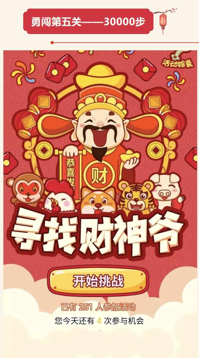 线上健步走活动|枫动体育组织策划春节健步走打卡玩游戏趣味活动赛事,让精彩不打烊! 资讯动态 第7张-上海枫动体育文化发展有限公司