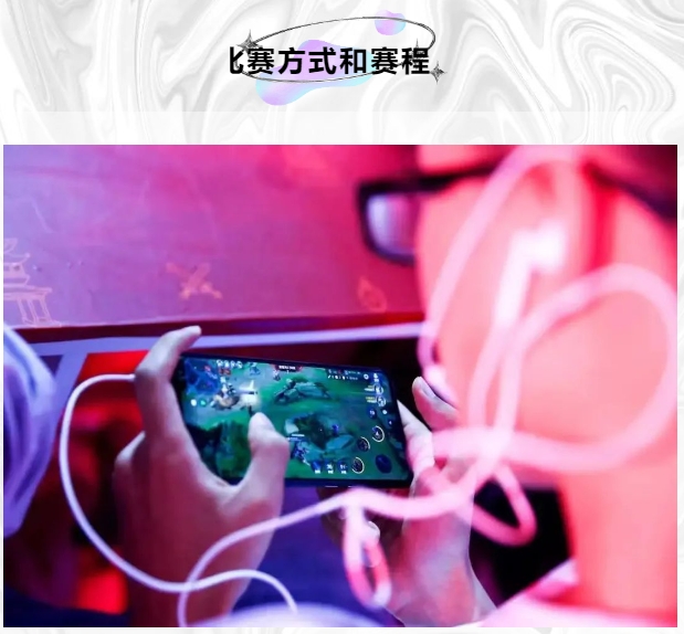 王者荣耀电子比赛方案|枫动体育组织策划职工线上电子竞技主题活动,王者之者,相约电竞! 资讯动态 第4张-上海枫动体育文化发展有限公司
