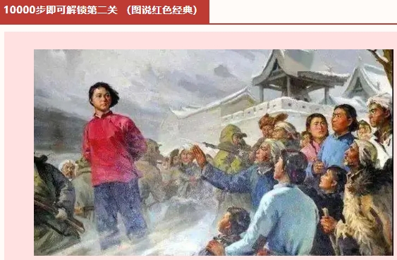 线上健步走活动|枫动体育为企业组织策划红色健步行主题活动,通关游戏嗨不停!欢迎预约咨询~ 资讯动态 第4张-上海枫动体育文化发展有限公司