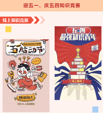 迎五一、庆五四线上活动集锦|枫动体育组织策划迎五一、庆五四重走长征路线上主题活动! 资讯动态 第4张-上海枫动体育文化发展有限公司