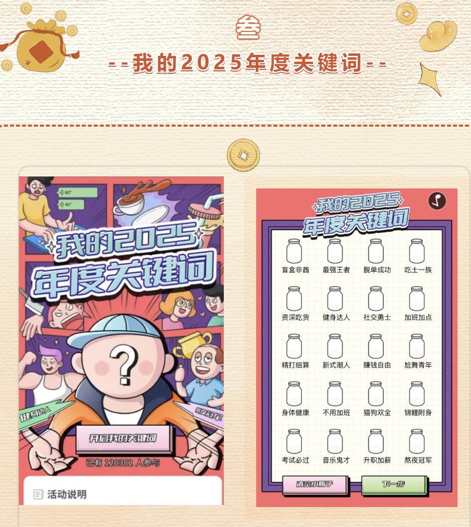 线上迎新主题团建活动方案|枫动团建专为企业、工会组织策划线上智慧团建活动,喜迎新年,共赴新年!欢迎预约咨询~ 资讯动态 第4张-上海枫动体育文化发展有限公司
