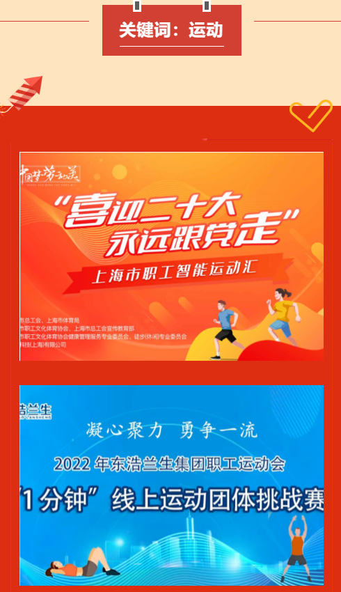 职工文体活动|枫动体育2022年重温年度记忆,不忘初心,一路相伴! 资讯动态 第4张-上海枫动体育文化发展有限公司