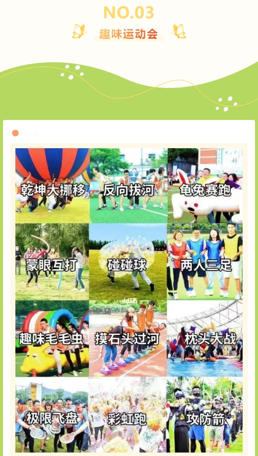 团建趣味运动会|我和春天有个约会!枫动体育组织策划春季热门团建合集,值得收藏哦! 资讯动态 第4张-上海枫动体育文化发展有限公司