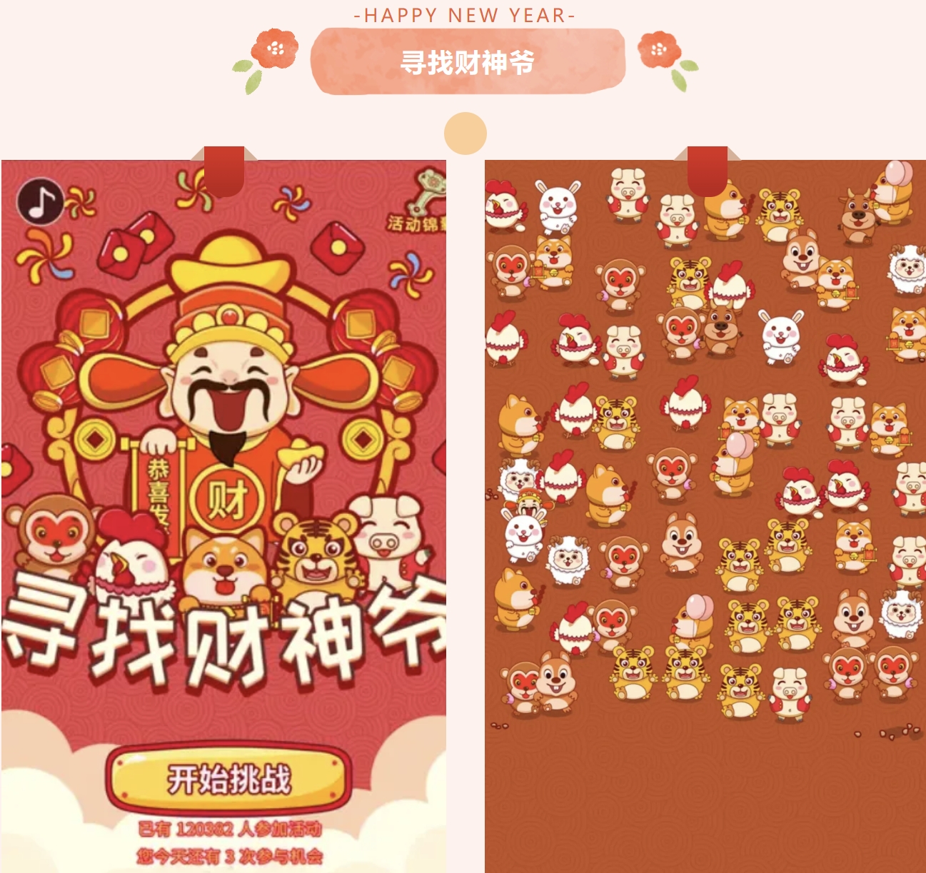 蛇年线上趣味游戏|枫动团建为企业、工会组织策划新春线上趣味团建主题活动,欢欢喜喜过大年~ 资讯动态 第4张-上海枫动体育文化发展有限公司