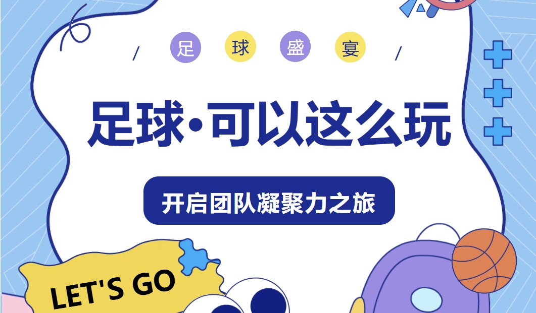 足球团建主题活动方案|枫动体育组织策划足球主题团建赛事，开启团队凝聚力之旅！欢迎预约咨询~