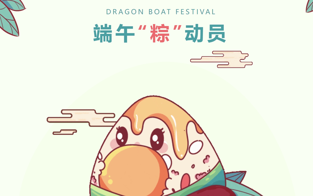 端午节团建游戏方案|枫动体育组织策划端午小游戏合集，“粽”艺感满满！欢迎预约咨询~