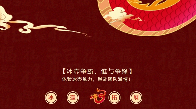旱地冰壶活动方案|2024龙年贺岁辞旧迎新,枫动体育为企业工会组织策划旱地冰壶主题团建拓展,燃动团队激情!欢迎预约咨询~ 资讯动态 第1张-上海枫动体育文化发展有限公司