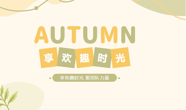 公司团建活动方案|趣味团建从来不是吃喝玩乐那么简单，快来看看枫动体育策划的团建活动吧！