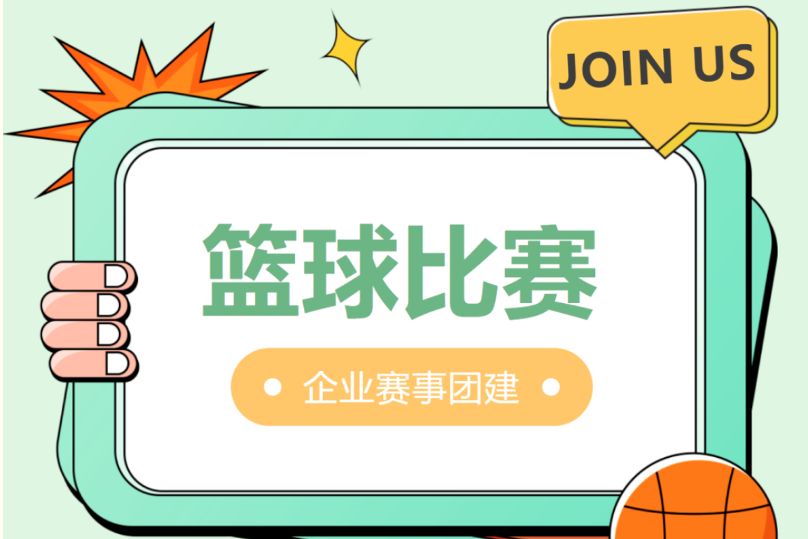 篮球嘉年华|枫动体育为企业、工会职工组织策划一场室内不一样的“运动篮球”体验吧~