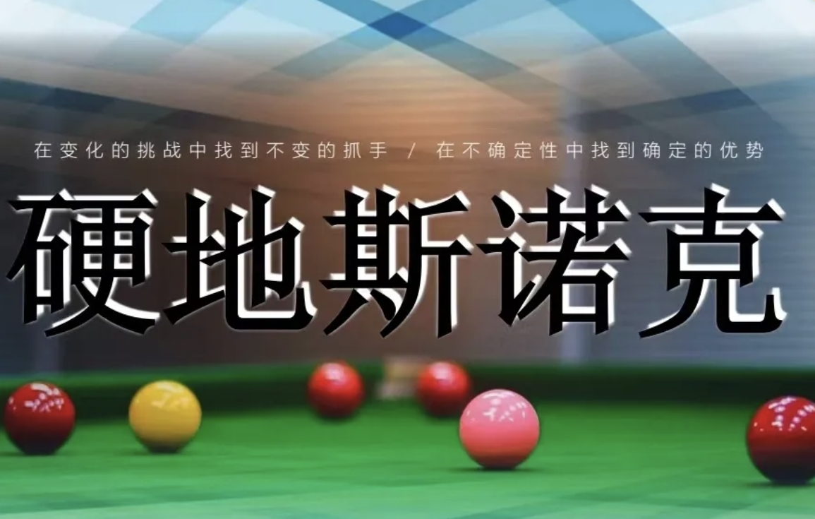 2025蛇年最热门团建活动《硬地斯诺克》，枫动体育邀您来一场竞技与智慧的比赛体验！欢迎预约咨询~