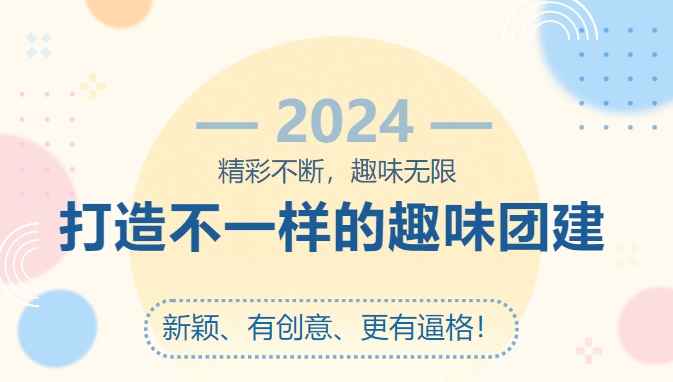 创意团建活动|2025枫动体育打造不一样的趣味团建,新颖、有创意、更有逼格!赶快约起来吧~ 资讯动态 第1张-上海枫动体育文化发展有限公司