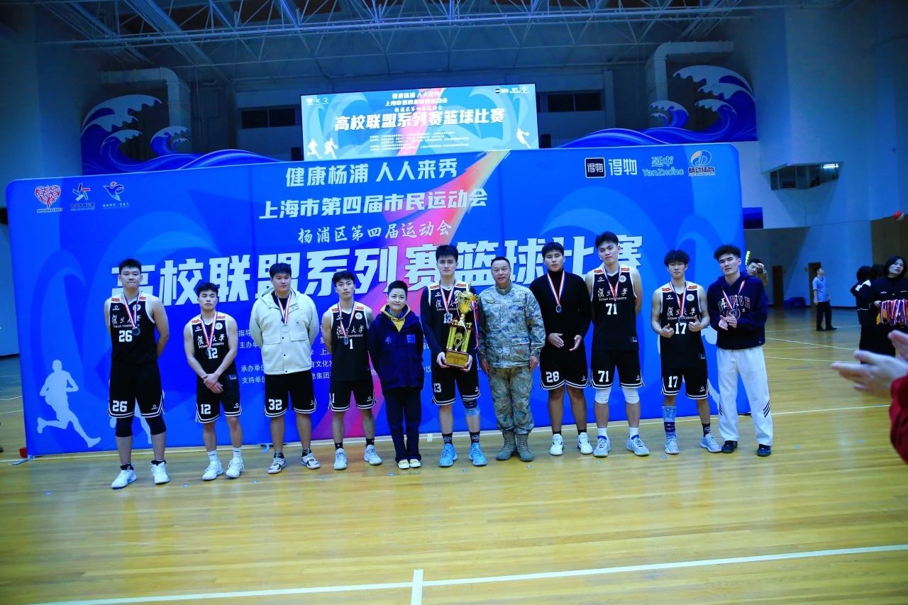 “健康杨浦 人人来秀”上海市第四届市民运动会杨浦区第四届运动会高校联盟系列赛篮球比赛总决赛圆满收官! 资讯动态 第13张-上海枫动体育文化发展有限公司