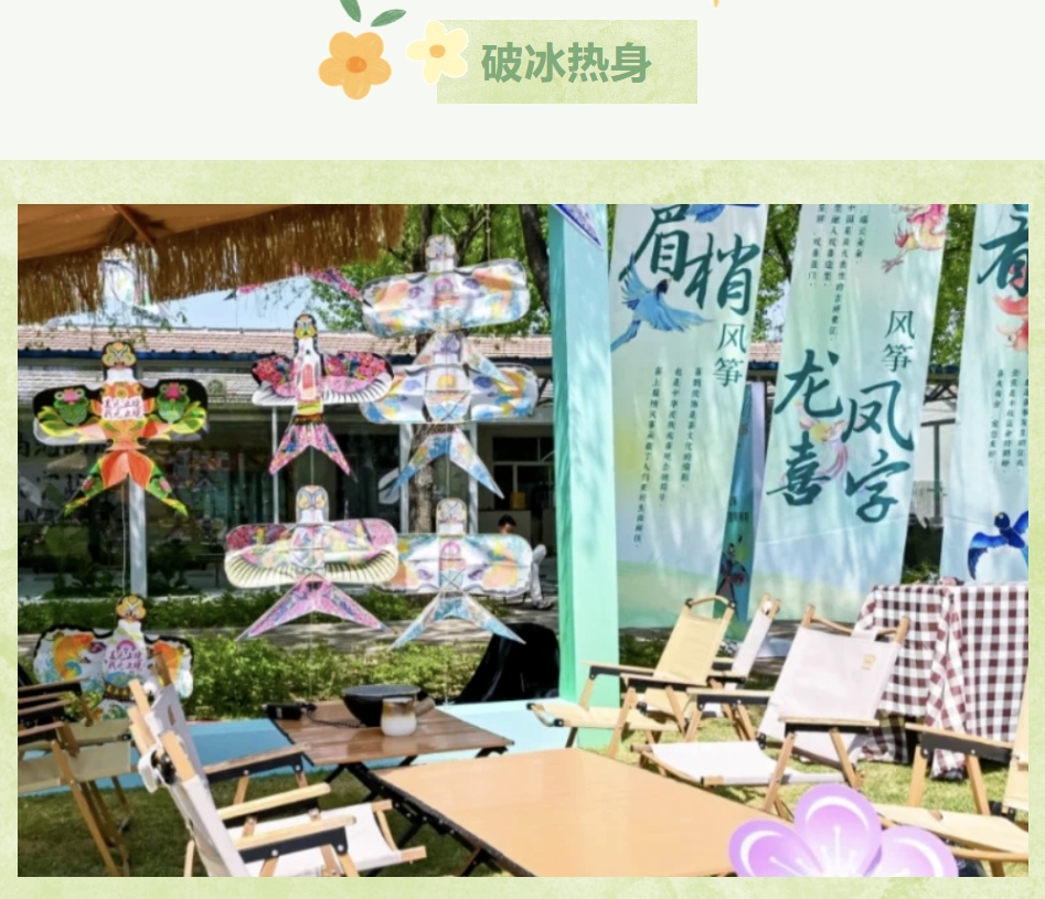 风筝团建主题活动方案|春日风筝手作团建,枫动体育带你解锁团建新姿势!欢迎预约咨询~ 资讯动态 第2张-上海枫动体育文化发展有限公司