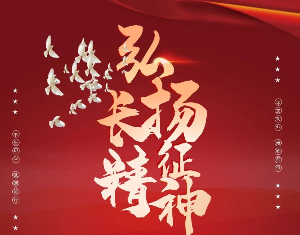 线上知识竞赛|线上“重走长征路”趣味知识闯关活动,来一场沉浸式场景体验! 资讯动态 第2张-上海枫动体育文化发展有限公司