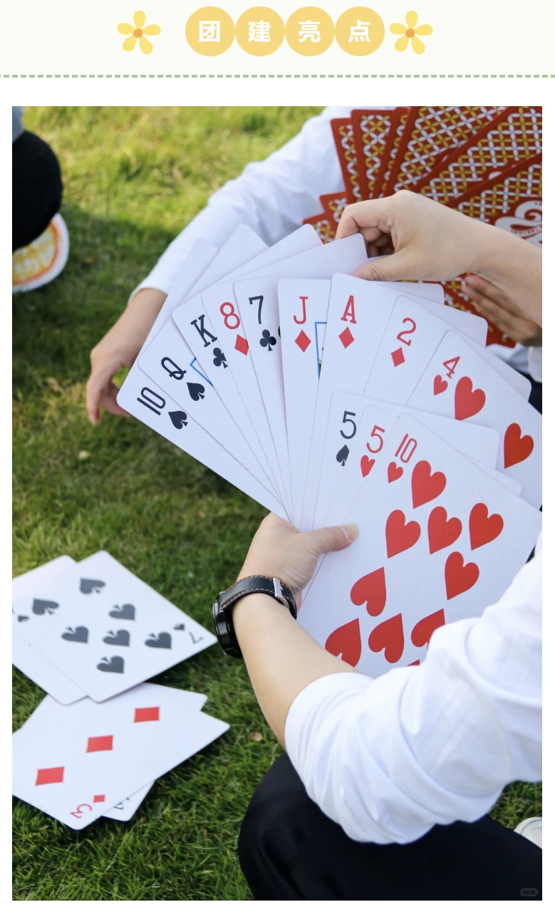 棋牌运动会活动方案|大牌在手,天下我有!——枫动团建组织策划“耍大牌”主题团建,原来扑了还能这么玩!欢迎预约咨询~ 资讯动态 第2张-上海枫动体育文化发展有限公司