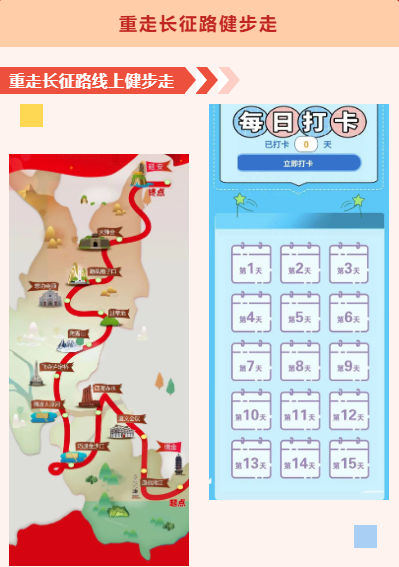 迎五一、庆五四线上活动集锦|枫动体育组织策划迎五一、庆五四重走长征路线上主题活动! 资讯动态 第2张-上海枫动体育文化发展有限公司