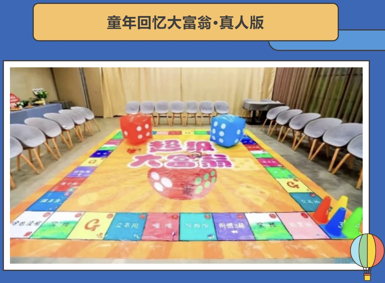 超级大富翁团建活动方案|枫动团建为企业员工组织策划必玩童年回忆杀团建活动体验!欢迎预约咨询~ 资讯动态 第2张-上海枫动体育文化发展有限公司