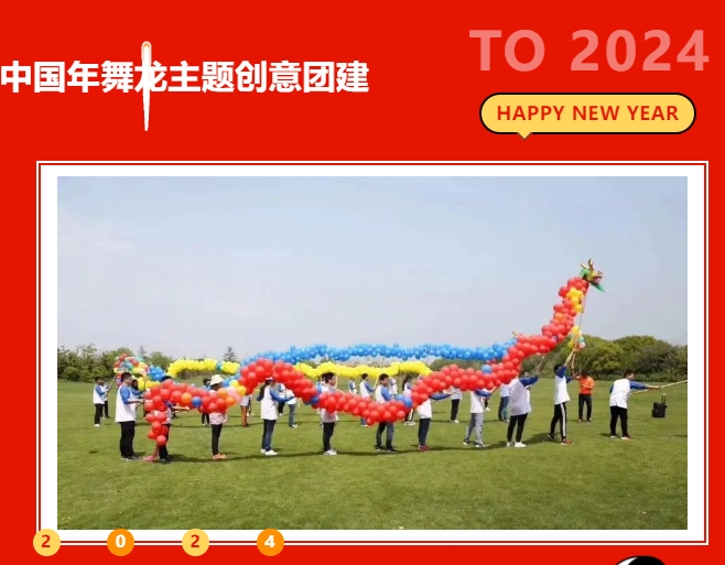 迎新趣味运动会|枫动体育为企业组织策划跨年大狂欢,龙年嗨翻天团建活动赛事,打响龙年第一战! 资讯动态 第2张-上海枫动体育文化发展有限公司