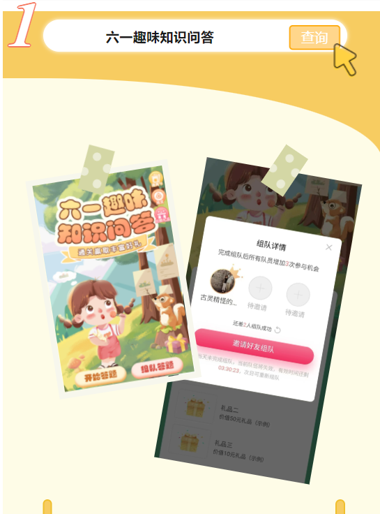 六一线上团建活动|枫动体育带你线上庆六一,玩转不一样的线上趣味团建游戏活动! 资讯动态 第2张-上海枫动体育文化发展有限公司
