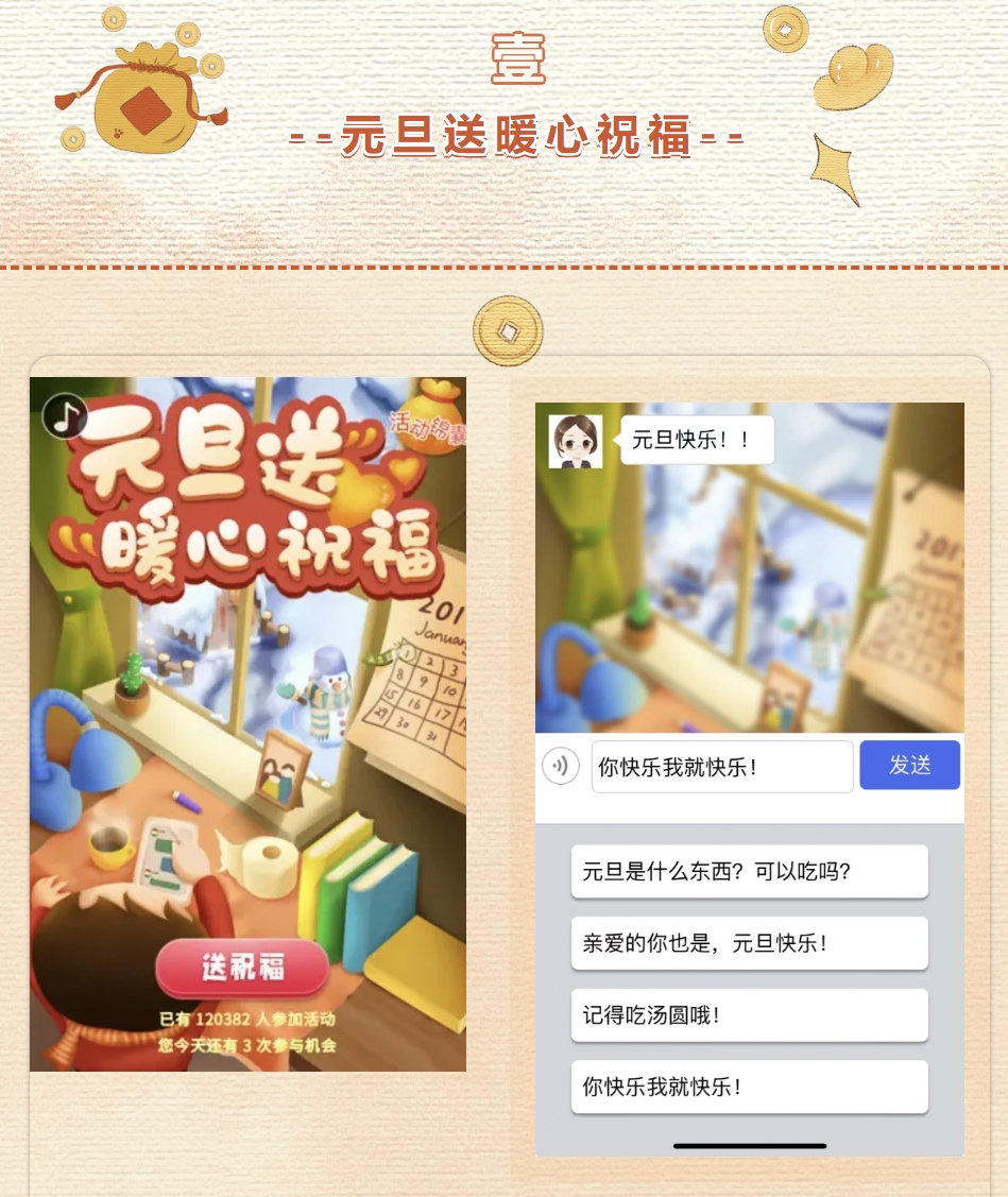 线上迎新主题团建活动方案|枫动团建专为企业、工会组织策划线上智慧团建活动,喜迎新年,共赴新年!欢迎预约咨询~ 资讯动态 第2张-上海枫动体育文化发展有限公司