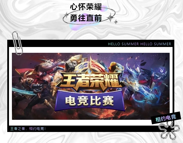 王者荣耀电子比赛方案|枫动体育组织策划职工线上电子竞技主题活动,王者之者,相约电竞! 资讯动态 第2张-上海枫动体育文化发展有限公司