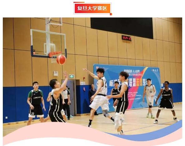 “健康杨浦 人人来秀”上海市第四届市民运动会杨浦区第四届运动会高校联盟系列赛篮球比赛,快来一睹为快! 资讯动态 第2张-上海枫动体育文化发展有限公司