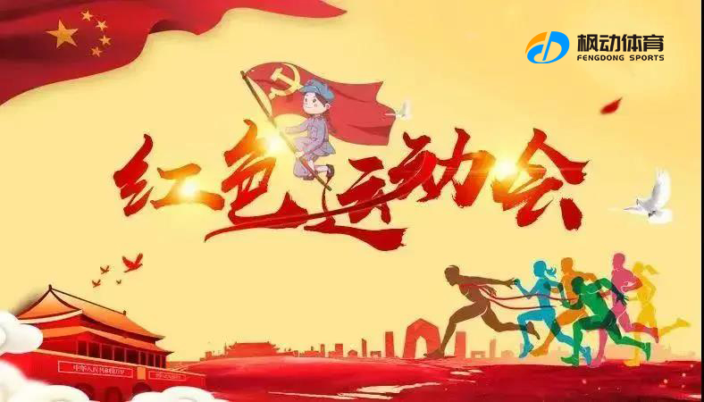 枫动体育迎“七一”献礼建党100周年趣味团建主题运动会充满创意趣味性！