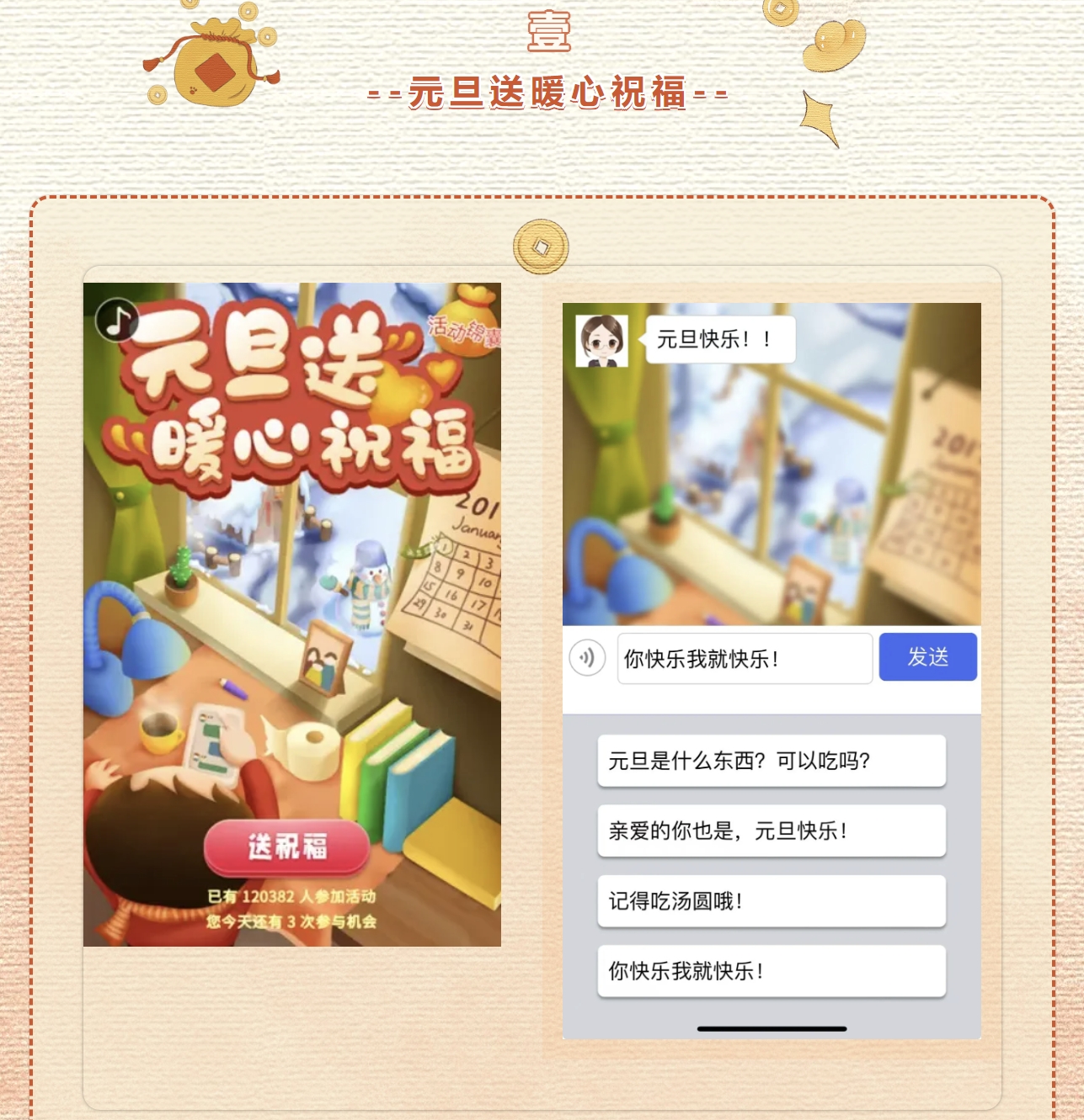 元旦迎新活动方案|枫动团建专为企业组织策划线上智慧团建活动,喜迎元旦,共赴新年!欢迎预约咨询~ 资讯动态 第2张-上海枫动体育文化发展有限公司