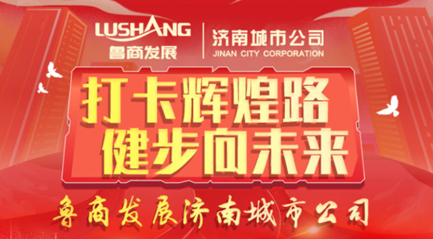 “打卡辉煌路，健步向未来”职工线上健步走活动