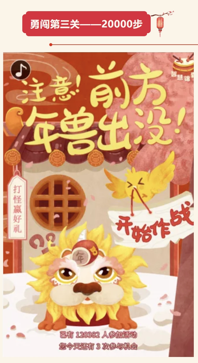 线上健步走活动|枫动体育组织策划春节健步走打卡玩游戏趣味活动赛事,让精彩不打烊! 资讯动态 第5张-上海枫动体育文化发展有限公司