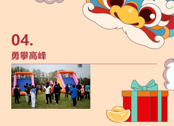 春季趣味运动会|“玩”转春日 快乐“趣”运动,枫动体育为企业工会组织策划体育团建活动!欢迎预约咨询~ 资讯动态 第5张-上海枫动体育文化发展有限公司