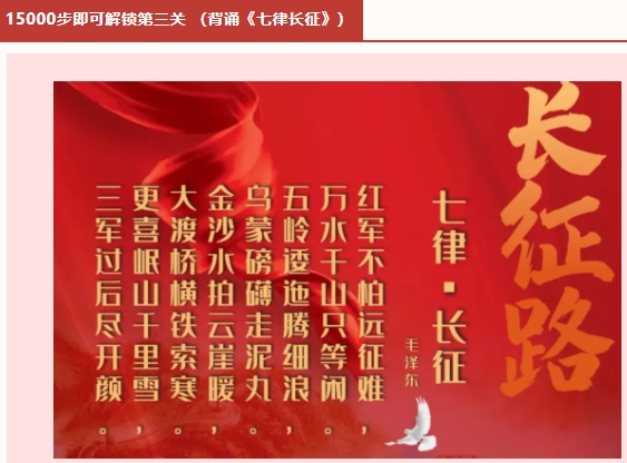 线上健步走活动|枫动体育为企业组织策划红色健步行主题活动,通关游戏嗨不停!欢迎预约咨询~ 资讯动态 第5张-上海枫动体育文化发展有限公司