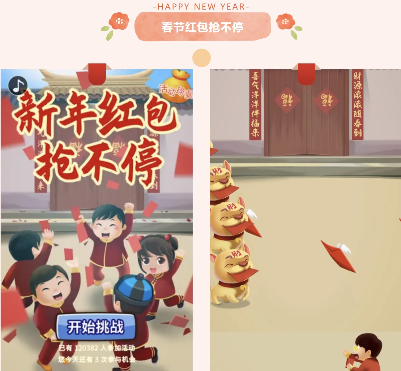 蛇年线上趣味游戏|枫动团建为企业、工会组织策划新春线上趣味团建主题活动,欢欢喜喜过大年~ 资讯动态 第5张-上海枫动体育文化发展有限公司