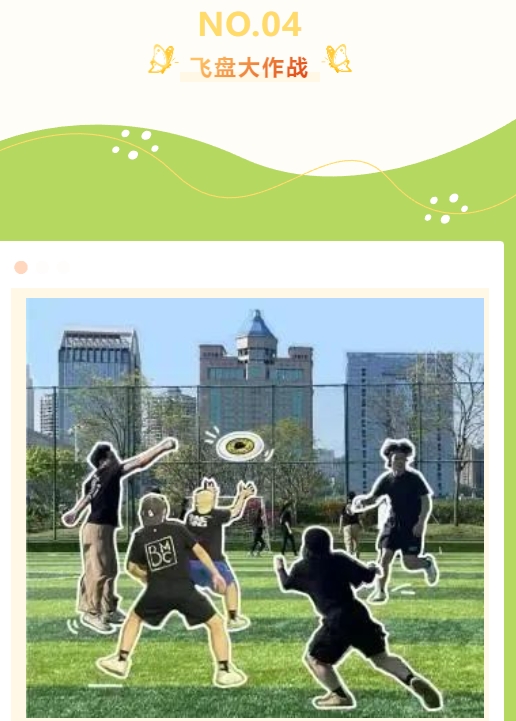 团建趣味运动会|我和春天有个约会!枫动体育组织策划春季热门团建合集,值得收藏哦! 资讯动态 第5张-上海枫动体育文化发展有限公司