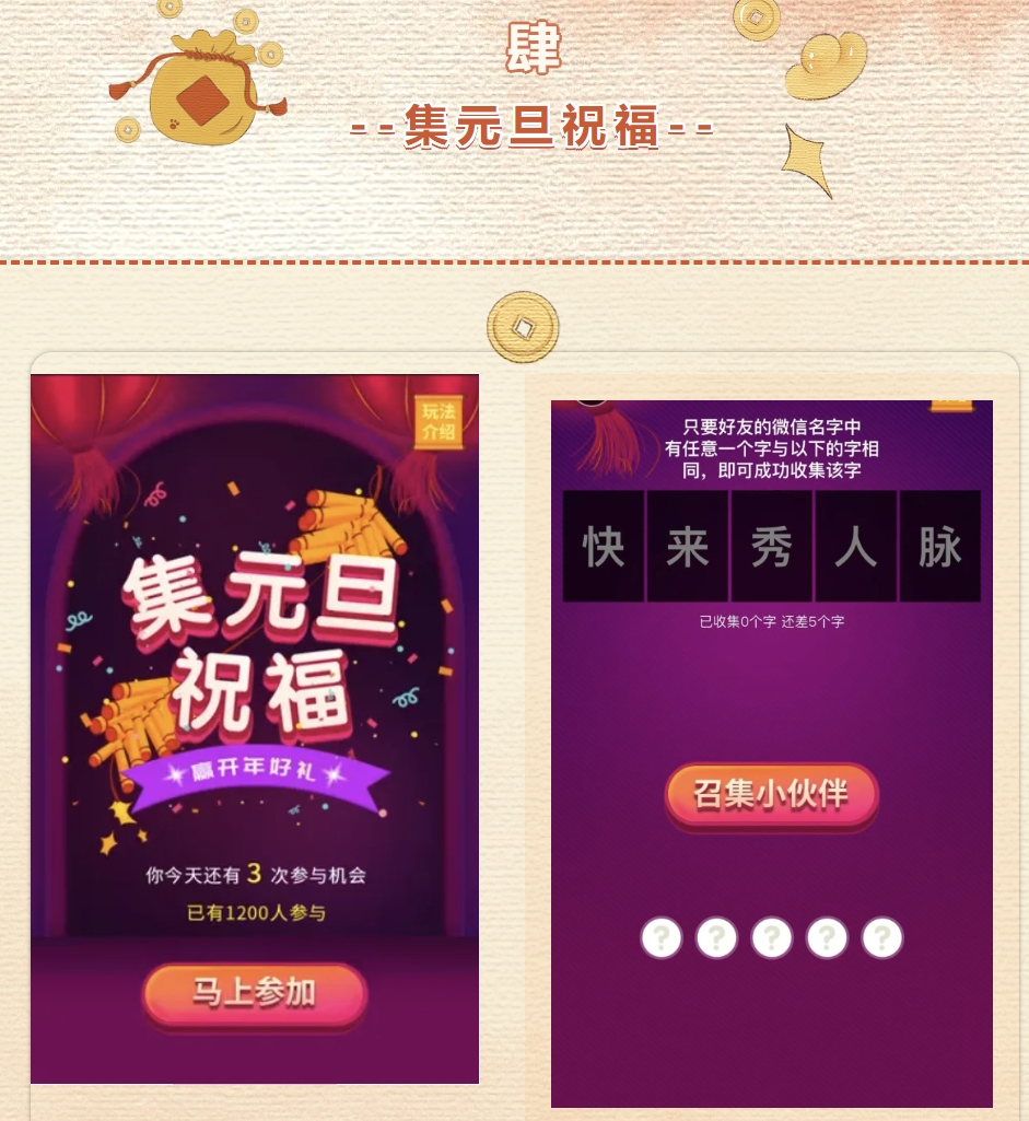 线上迎新主题团建活动方案|枫动团建专为企业、工会组织策划线上智慧团建活动,喜迎新年,共赴新年!欢迎预约咨询~ 资讯动态 第5张-上海枫动体育文化发展有限公司