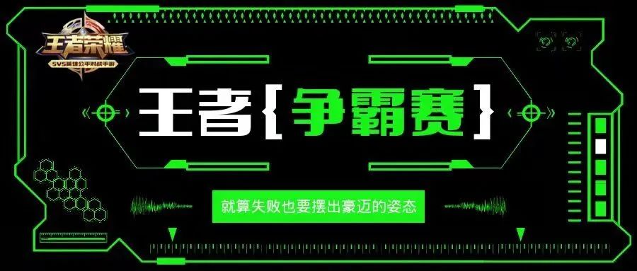王者荣耀电子比赛方案|枫动体育组织策划职工线上电子竞技主题活动,王者之者,相约电竞! 资讯动态 第3张-上海枫动体育文化发展有限公司