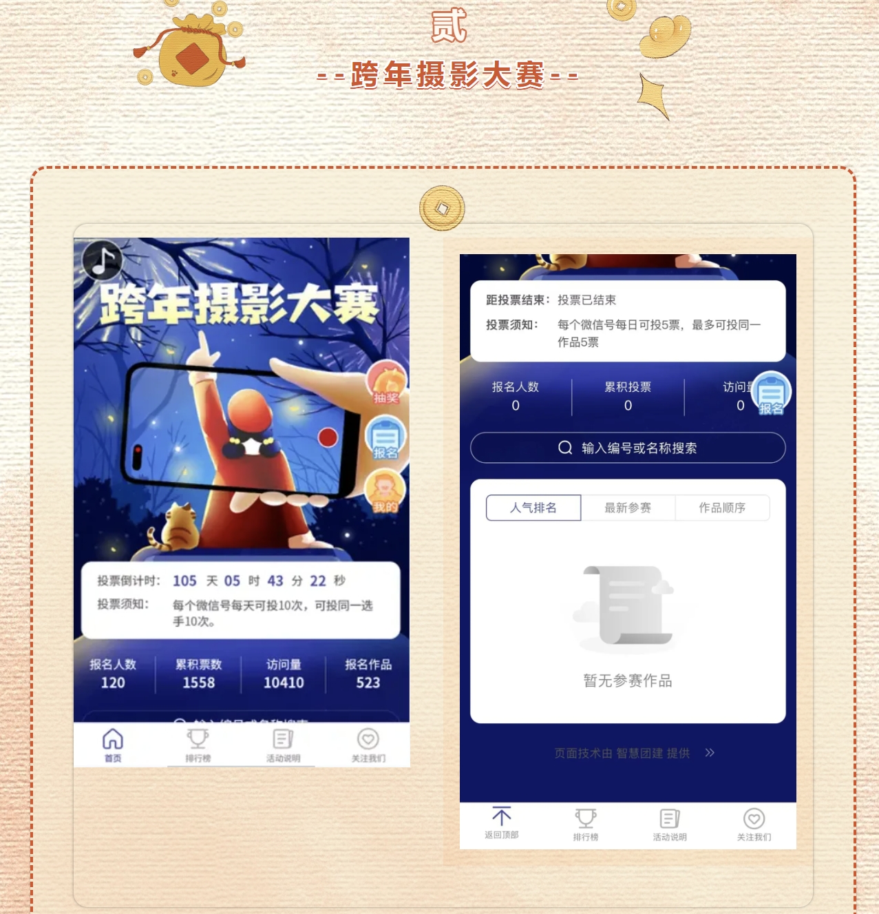 元旦迎新活动方案|枫动团建专为企业组织策划线上智慧团建活动,喜迎元旦,共赴新年!欢迎预约咨询~ 资讯动态 第3张-上海枫动体育文化发展有限公司