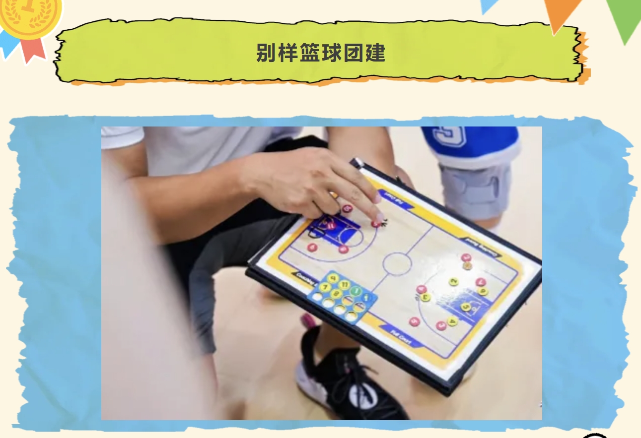 职工篮球比赛活动方案|枫动体育组织为企业工会策划篮球团建赛事,根本“篮”不住!欢迎预约咨询~ 资讯动态 第3张-上海枫动体育文化发展有限公司
