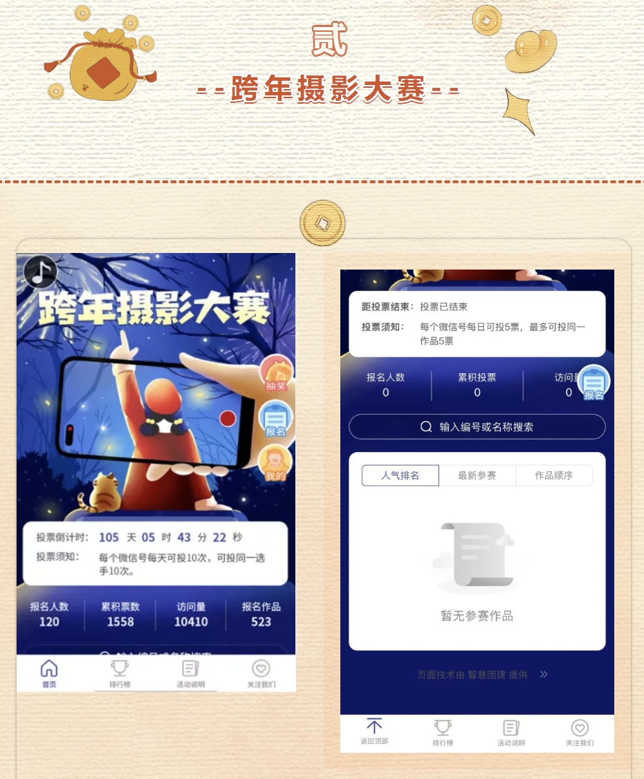 线上迎新主题团建活动方案|枫动团建专为企业、工会组织策划线上智慧团建活动,喜迎新年,共赴新年!欢迎预约咨询~ 资讯动态 第3张-上海枫动体育文化发展有限公司